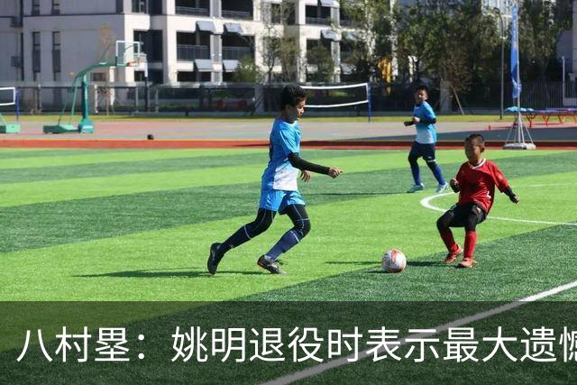八村塁：姚明退役时表示最大遗憾是后继无人 我也在思考谁能接替我的位置