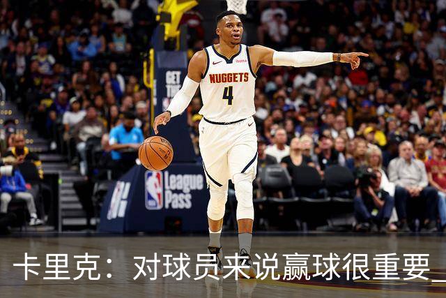 卡里克：对球员来说赢球很重要 曼联现在很团结